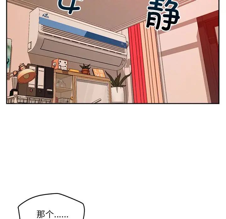 《恋人未满》漫画 第10話