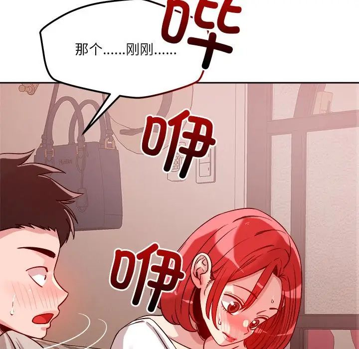 《恋人未满》漫画 第10話