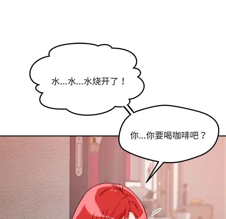 《恋人未满》漫画 第10話
