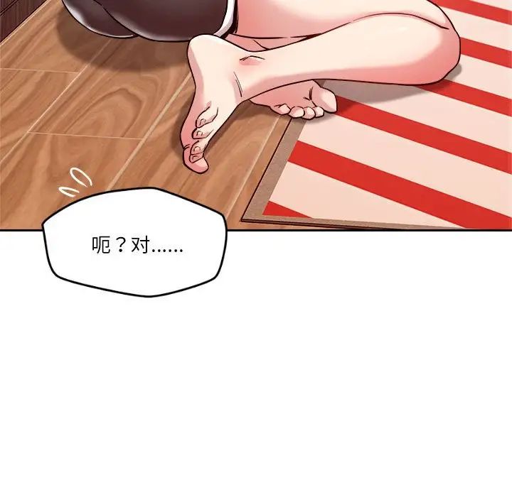 《恋人未满》漫画 第10話