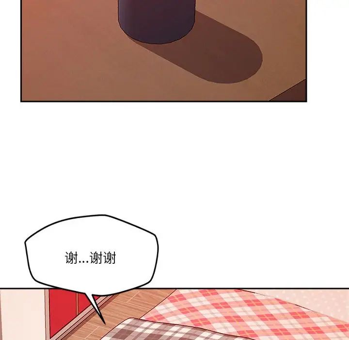 《恋人未满》漫画 第10話