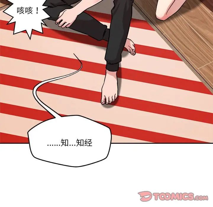 《恋人未满》漫画 第10話