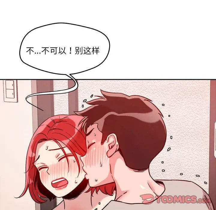 《恋人未满》漫画 第10話