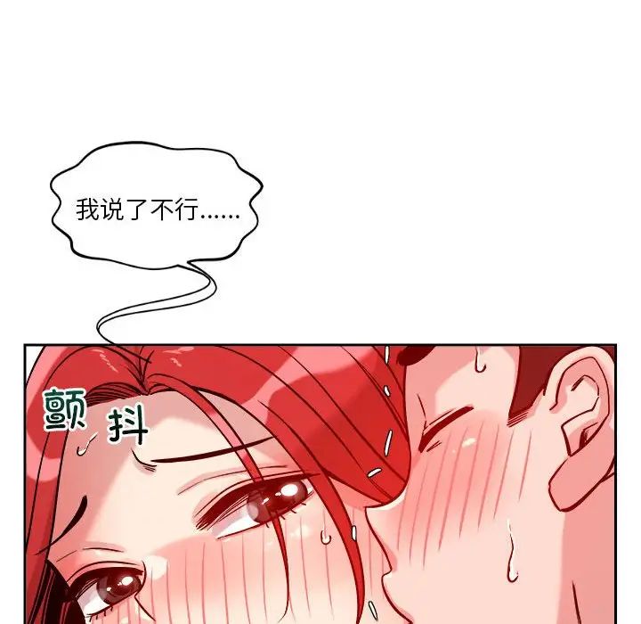 《恋人未满》漫画 第10話
