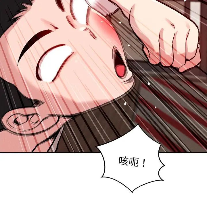 《恋人未满》漫画 第10話