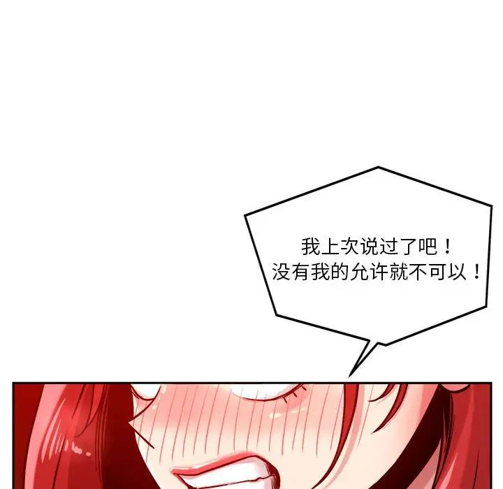 《恋人未满》漫画 第10話