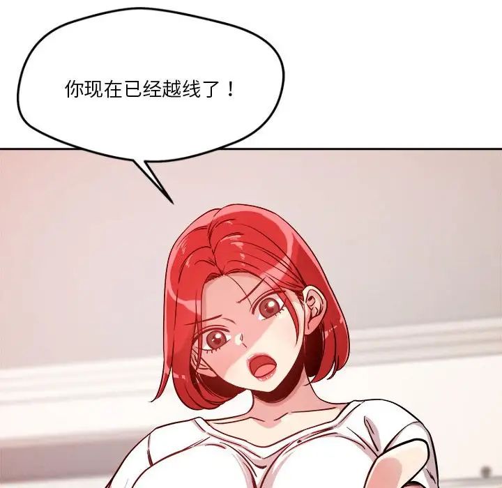 《恋人未满》漫画 第10話