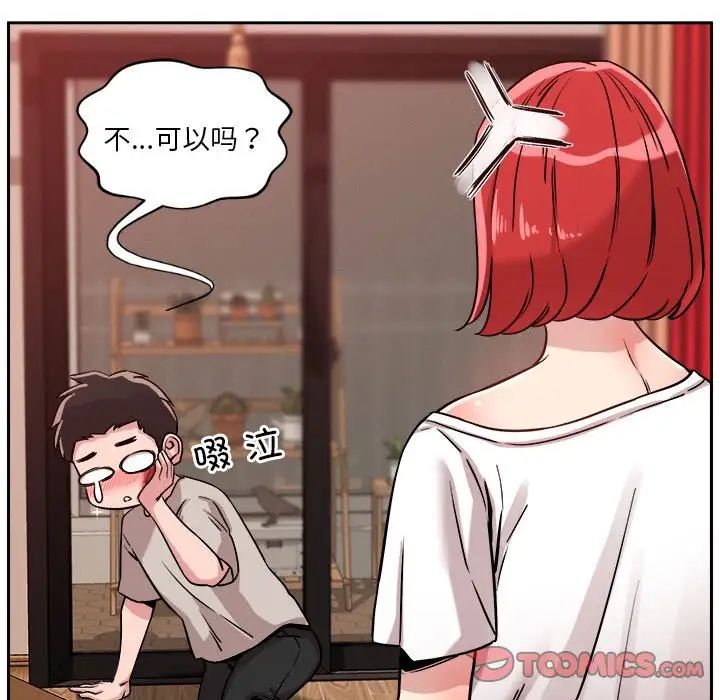 《恋人未满》漫画 第10話