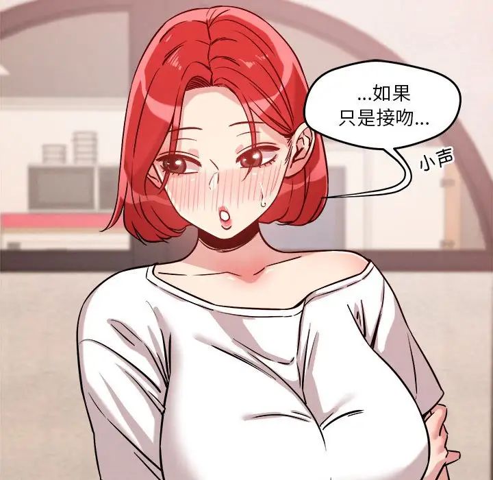 《恋人未满》漫画 第10話