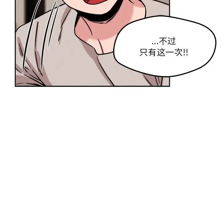 《恋人未满》漫画 第10話