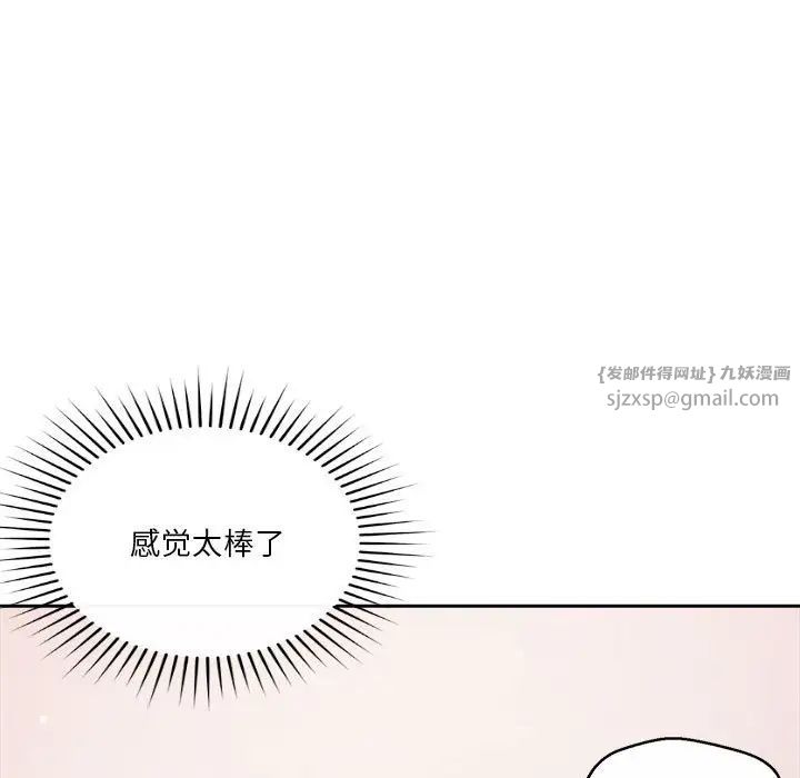 《恋人未满》漫画 第10話
