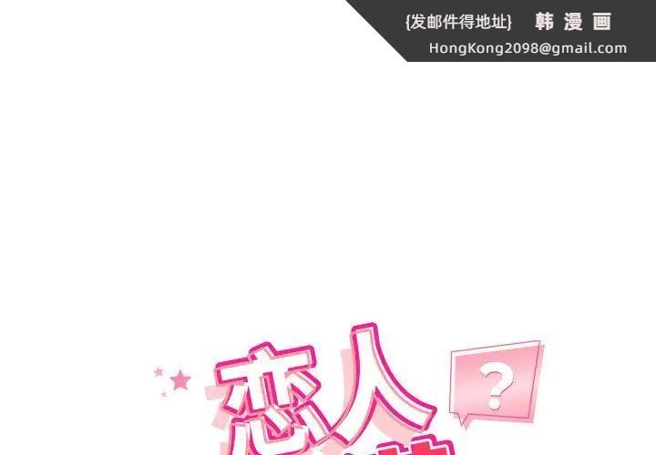 《恋人未满》漫画 第11話