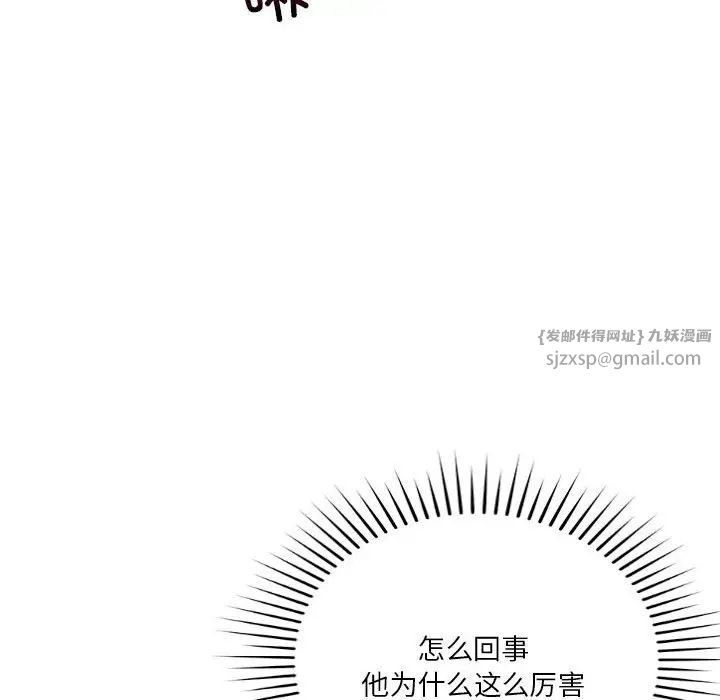 《恋人未满》漫画 第11話