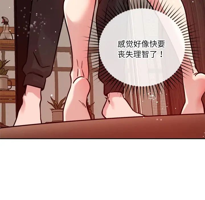 《恋人未满》漫画 第11話
