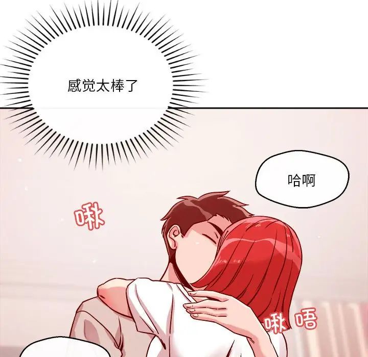 《恋人未满》漫画 第11話