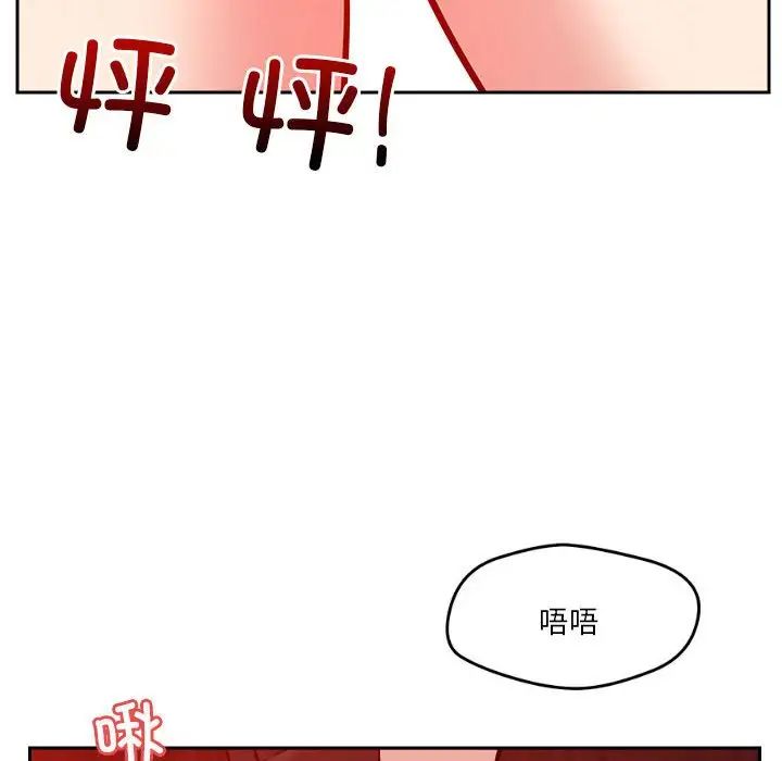 《恋人未满》漫画 第11話