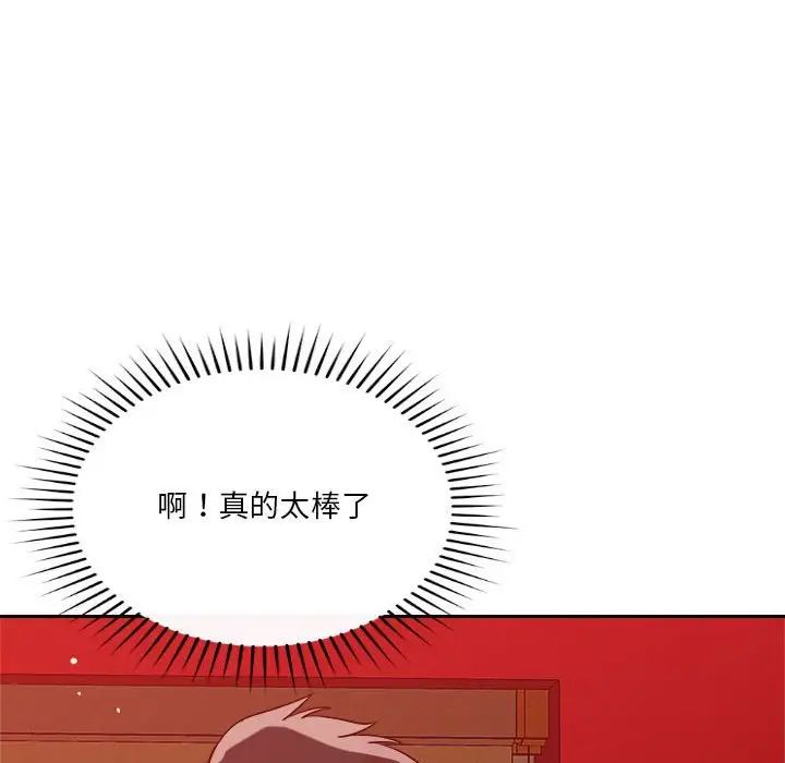 《恋人未满》漫画 第11話