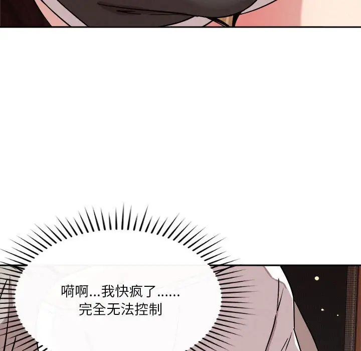 《恋人未满》漫画 第11話