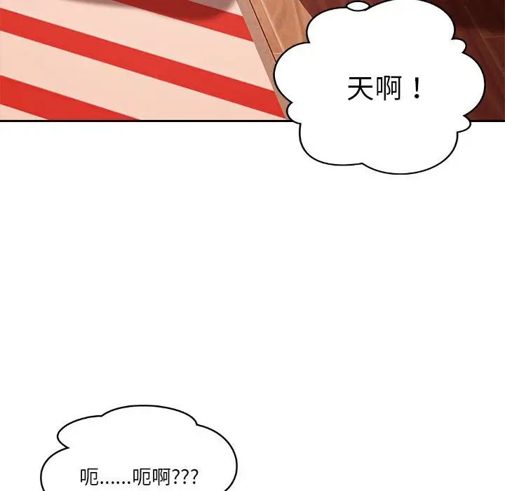 《恋人未满》漫画 第11話