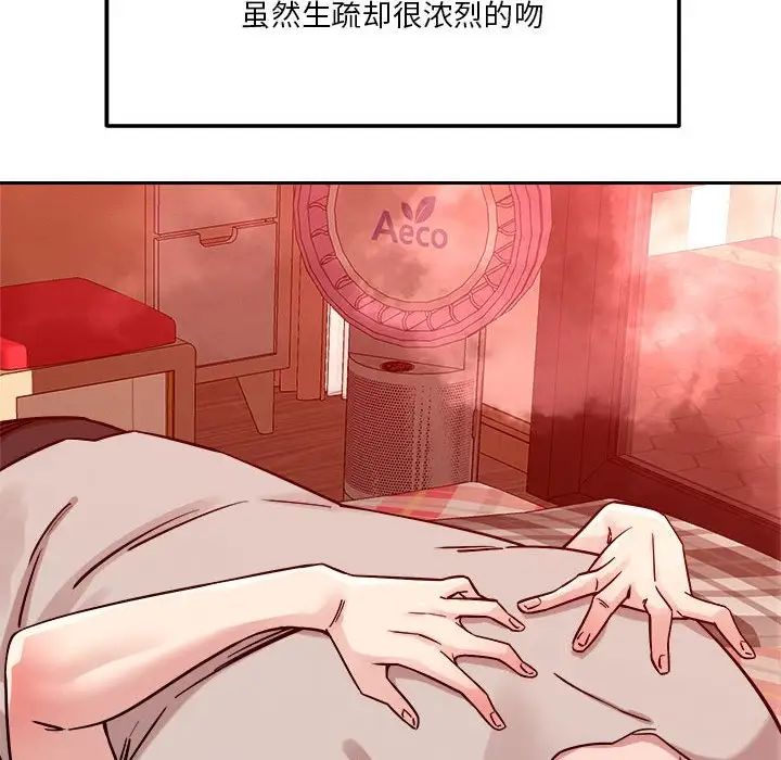 《恋人未满》漫画 第11話