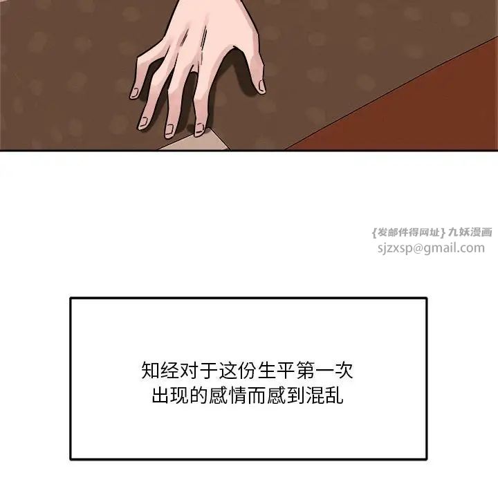 《恋人未满》漫画 第11話