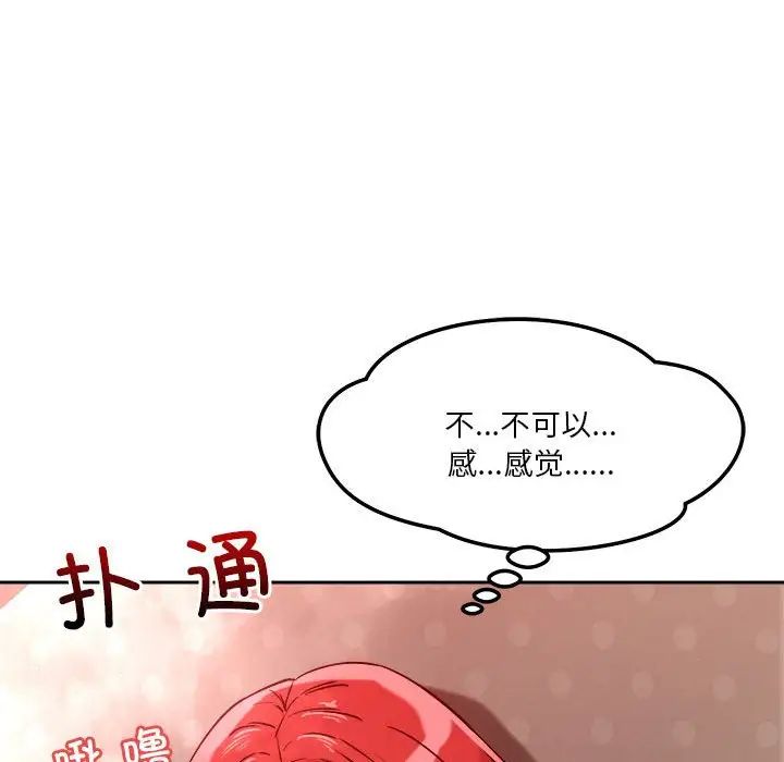《恋人未满》漫画 第11話