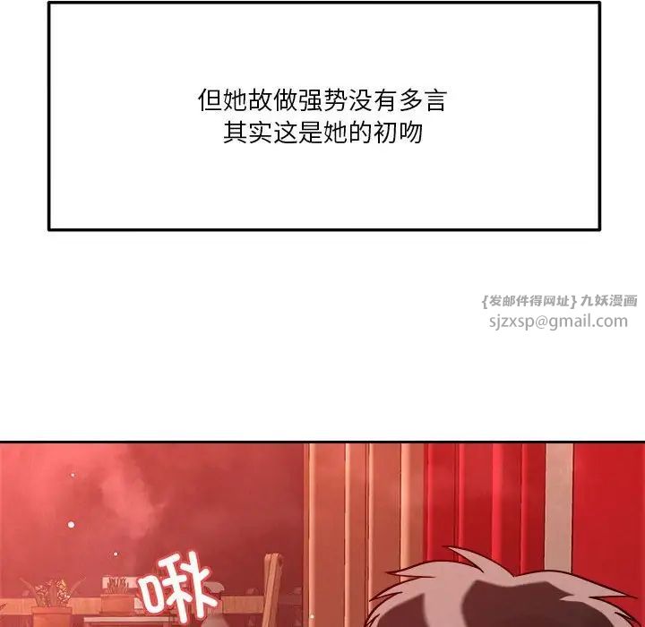 《恋人未满》漫画 第11話