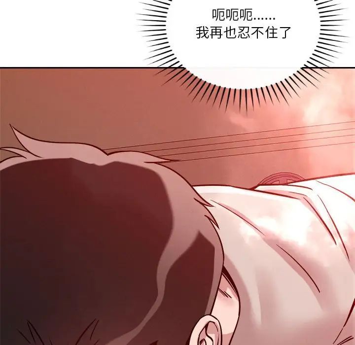 《恋人未满》漫画 第11話