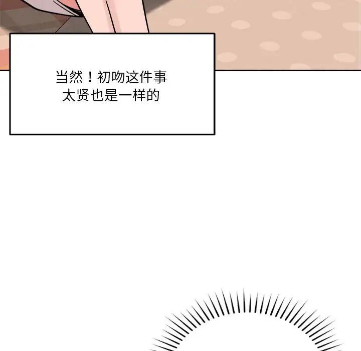《恋人未满》漫画 第11話