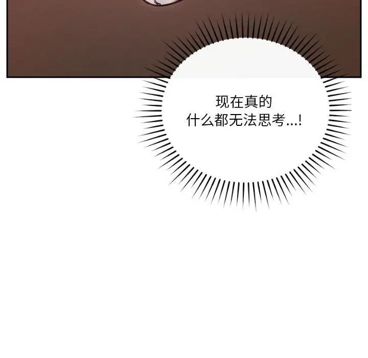 《恋人未满》漫画 第11話