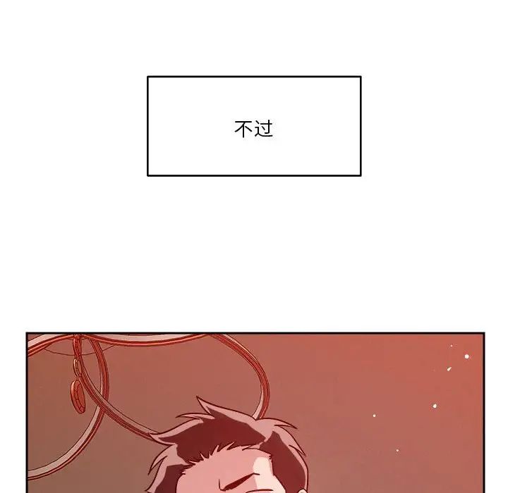 《恋人未满》漫画 第11話