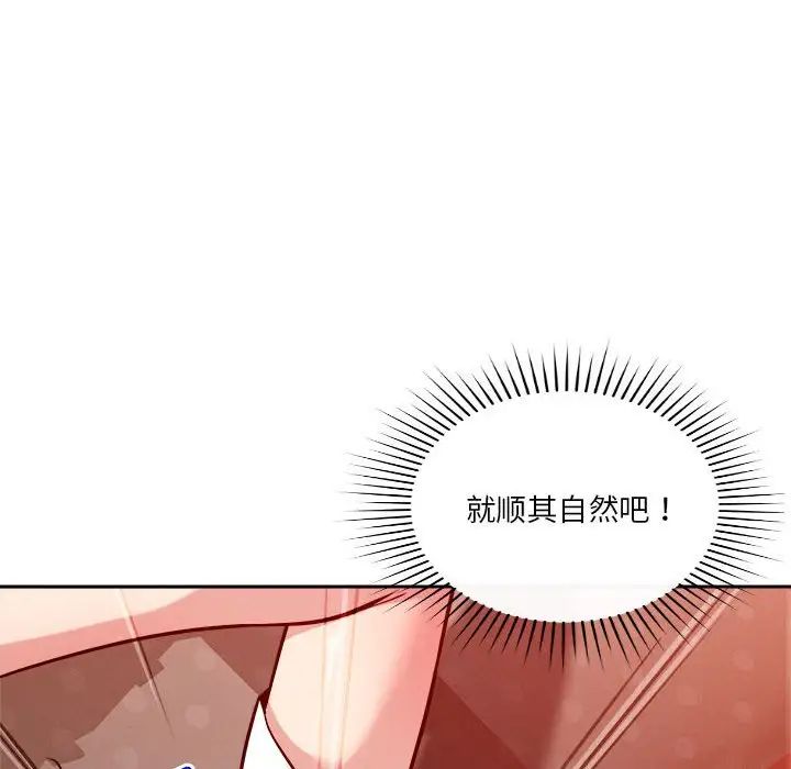 《恋人未满》漫画 第11話