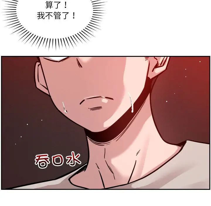《恋人未满》漫画 第11話