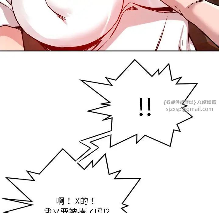 《恋人未满》漫画 第11話