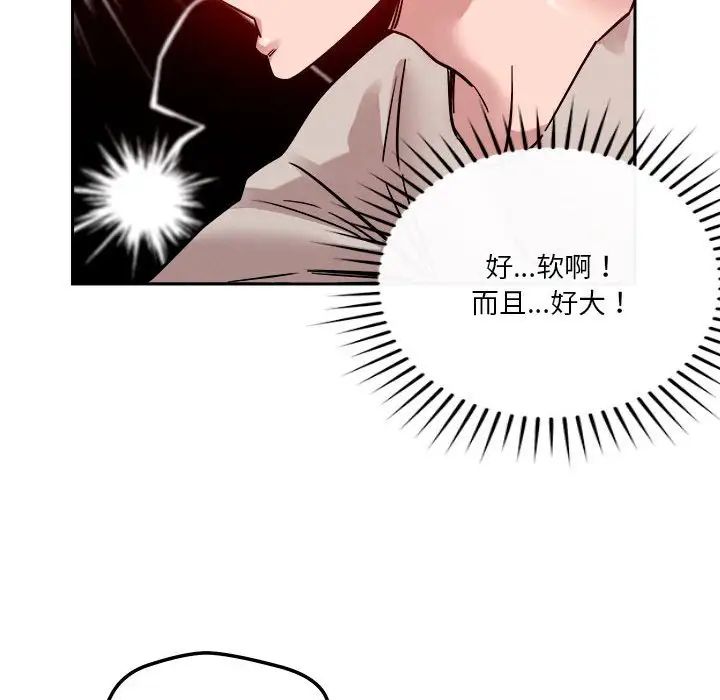 《恋人未满》漫画 第11話