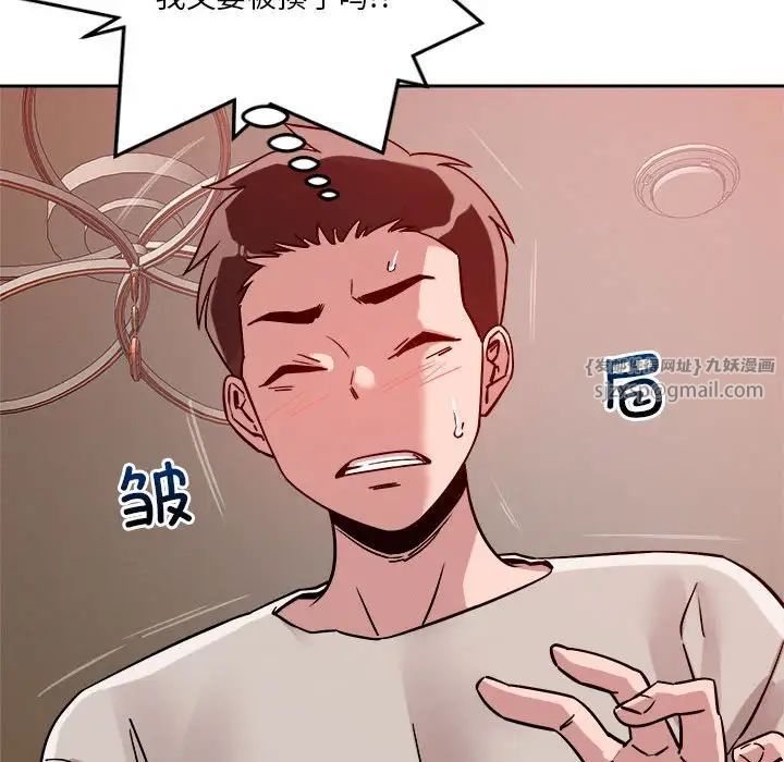 《恋人未满》漫画 第11話