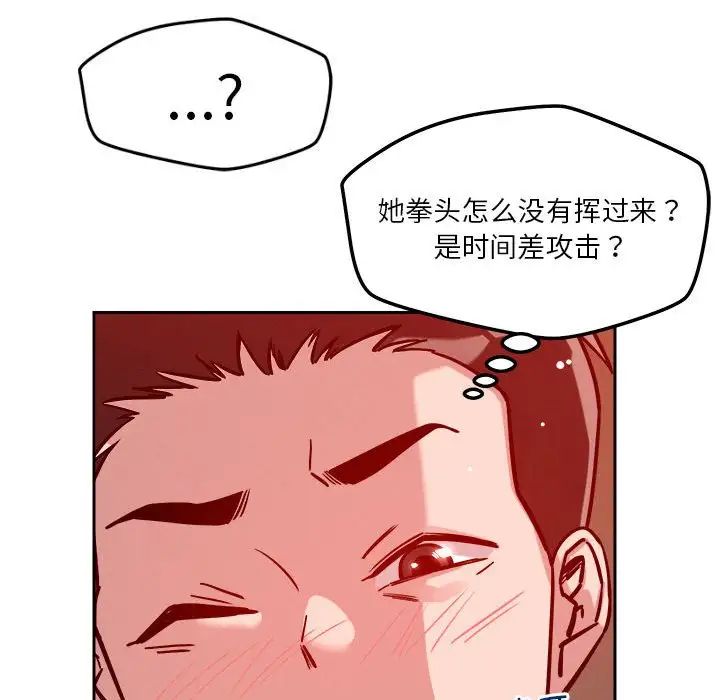 《恋人未满》漫画 第11話