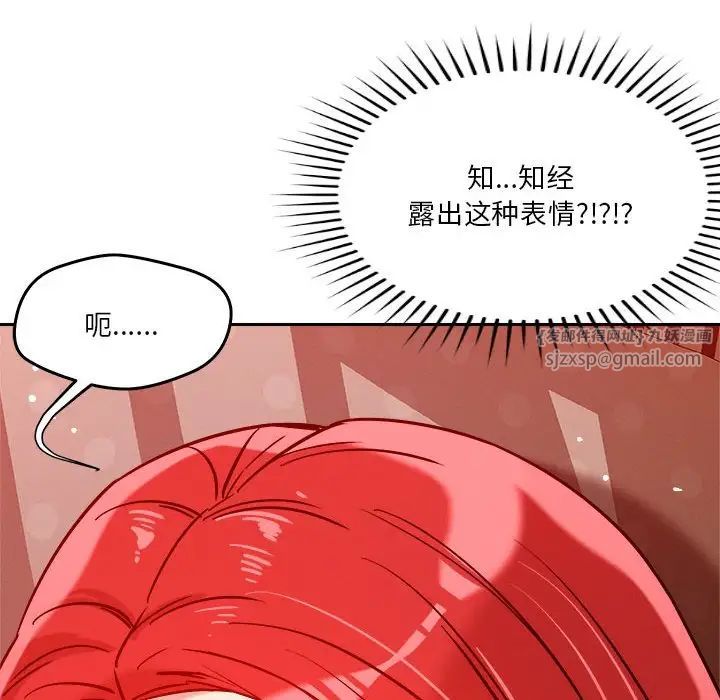 《恋人未满》漫画 第11話
