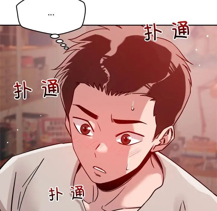 《恋人未满》漫画 第11話