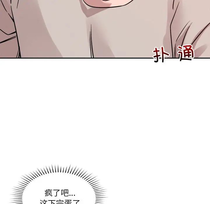《恋人未满》漫画 第11話