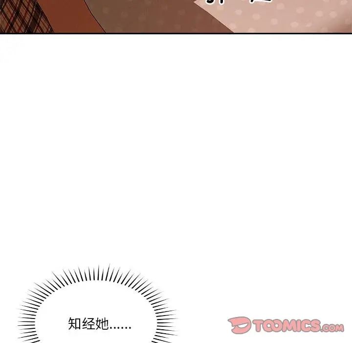 《恋人未满》漫画 第11話
