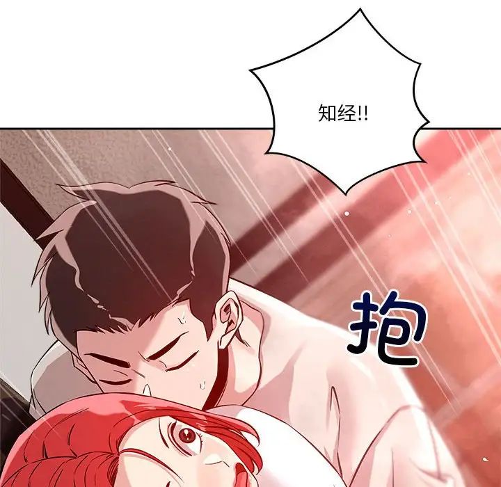 《恋人未满》漫画 第11話