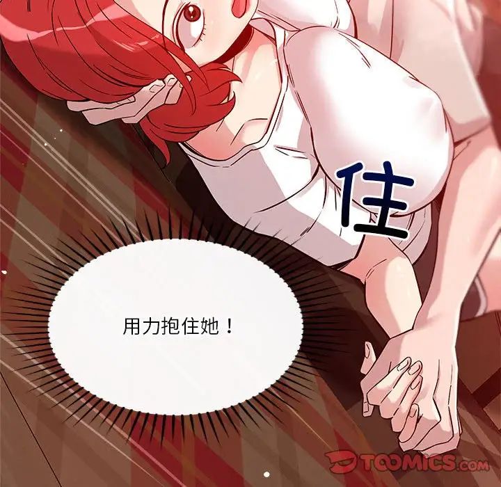 《恋人未满》漫画 第11話