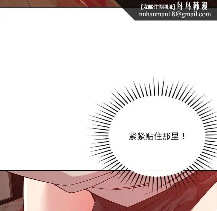 《恋人未满》漫画 第11話