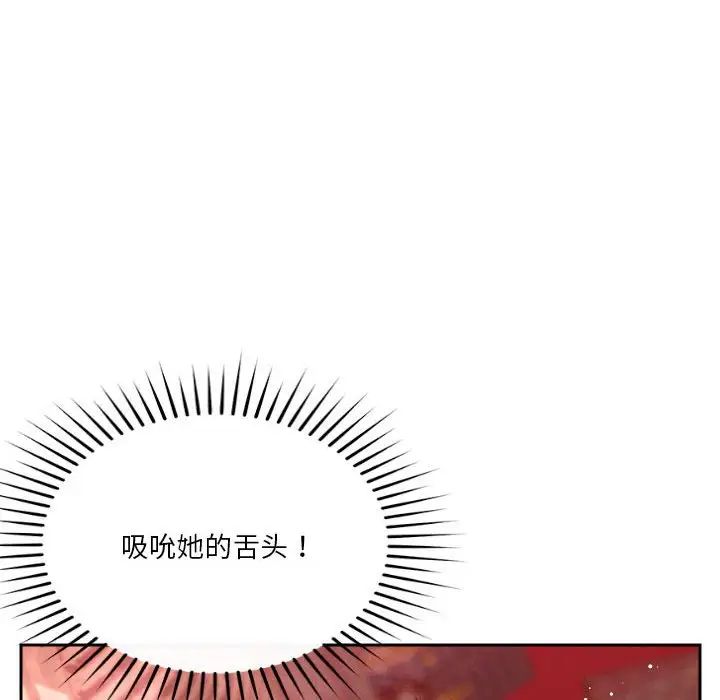《恋人未满》漫画 第11話