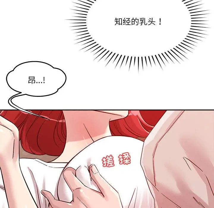 《恋人未满》漫画 第11話