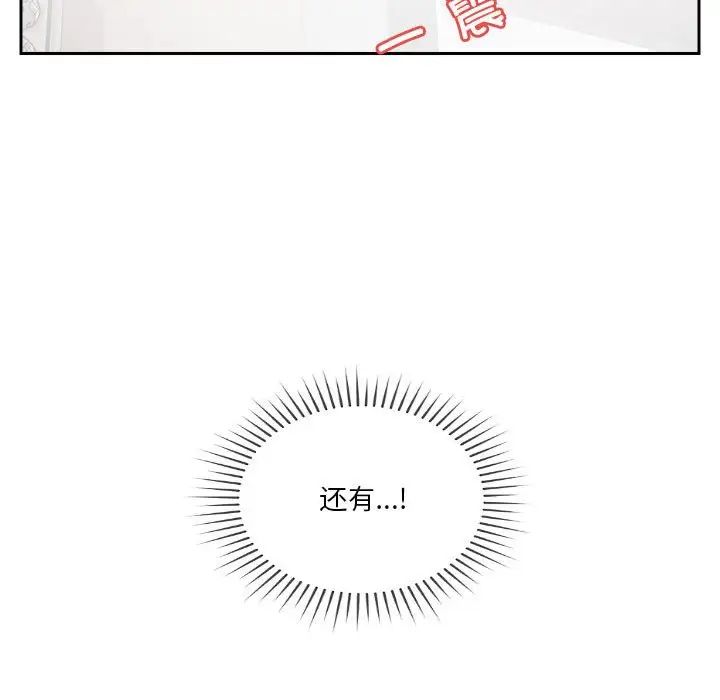 《恋人未满》漫画 第11話