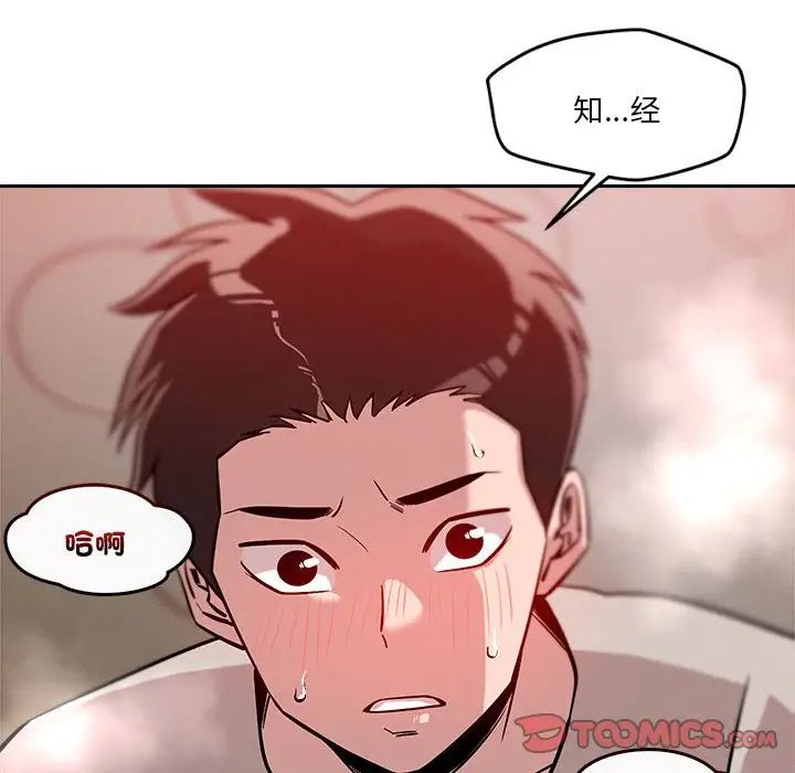 《恋人未满》漫画 第11話