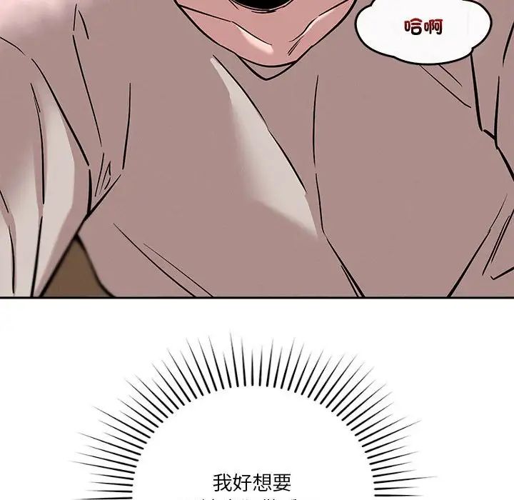《恋人未满》漫画 第11話