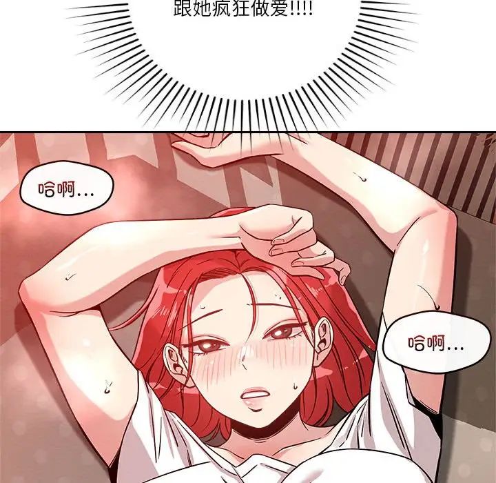 《恋人未满》漫画 第11話